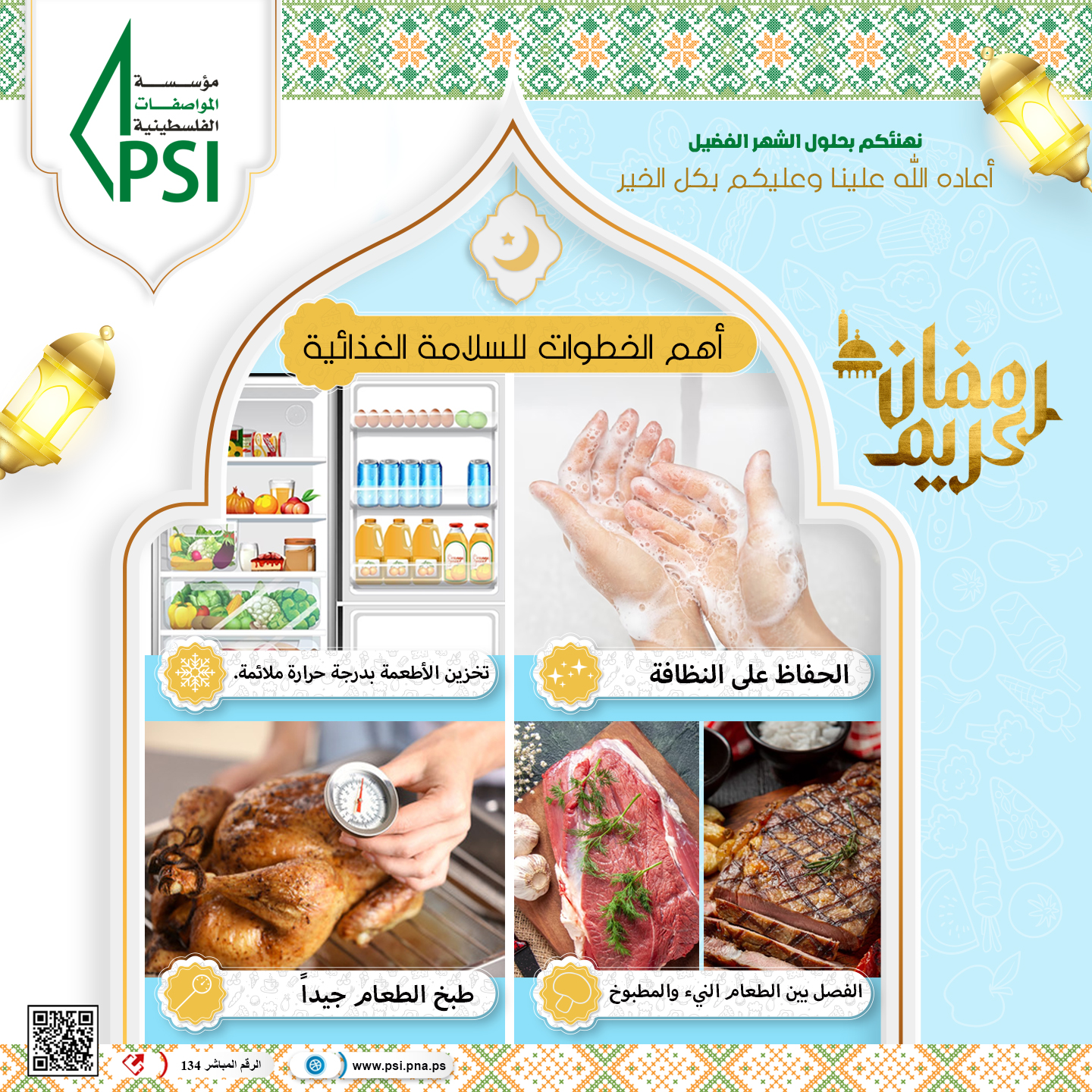 Ramadan Awareness Campaign 2023