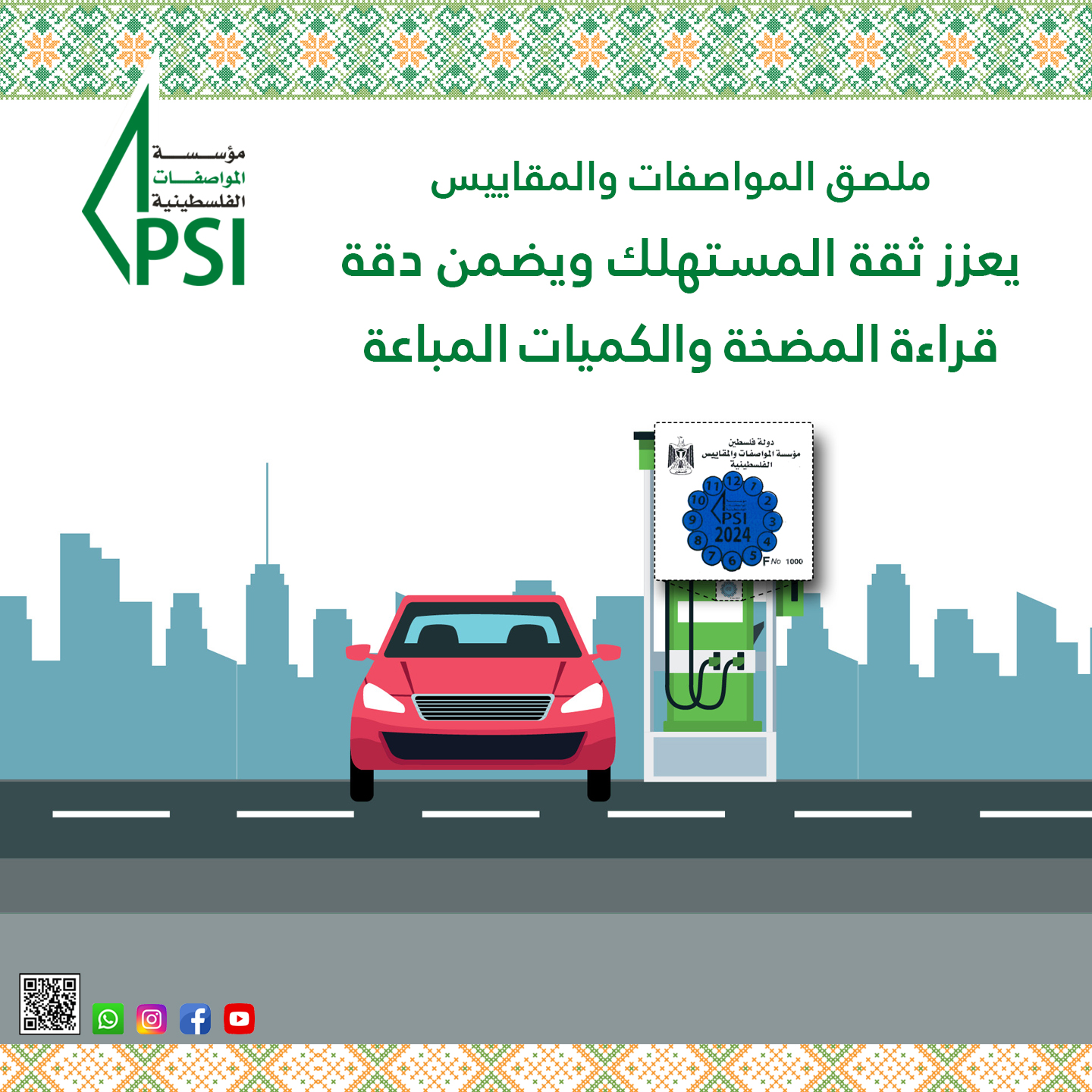 Awareness Campaign on Calibration Stickers for Fuel Stations