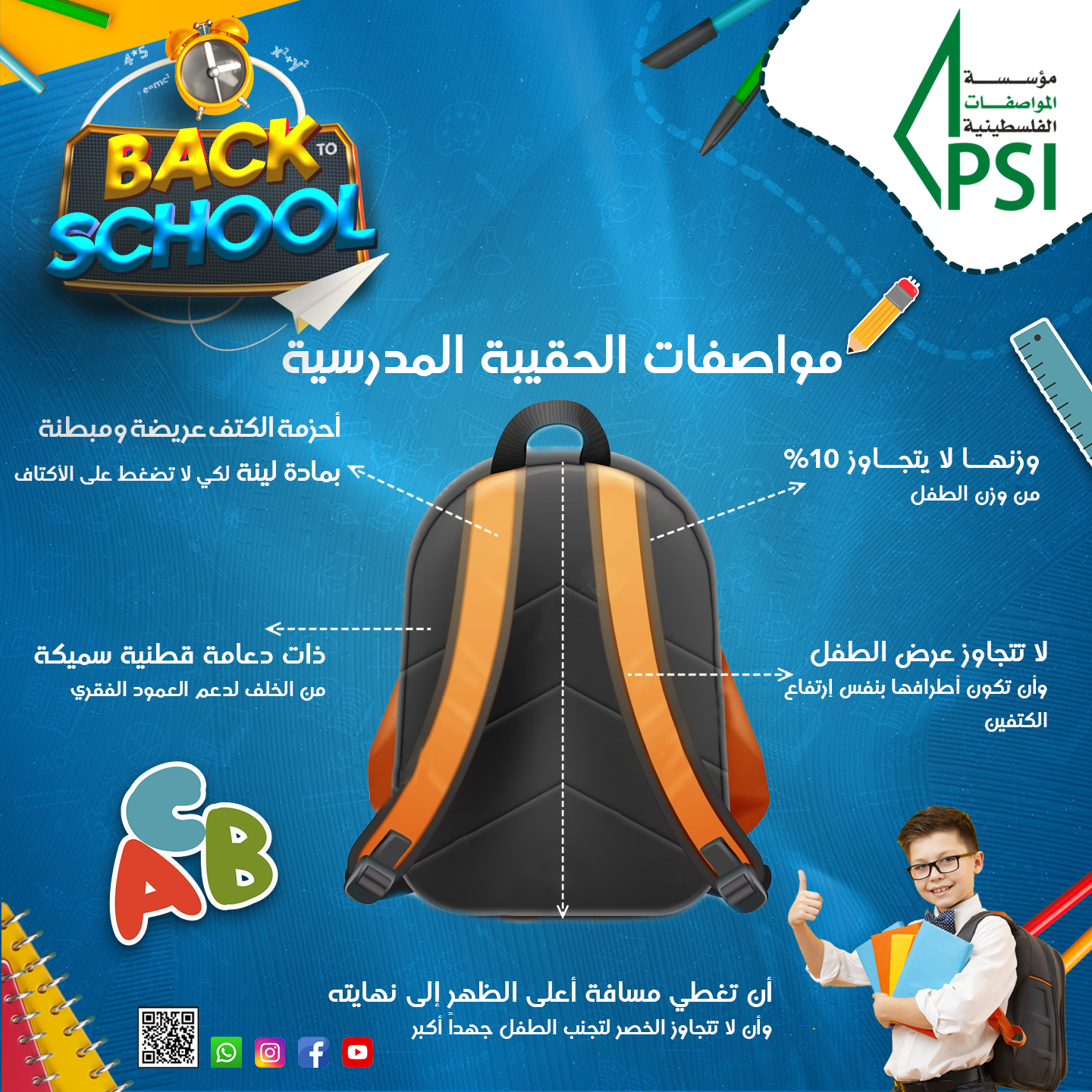 Back to School Campaign