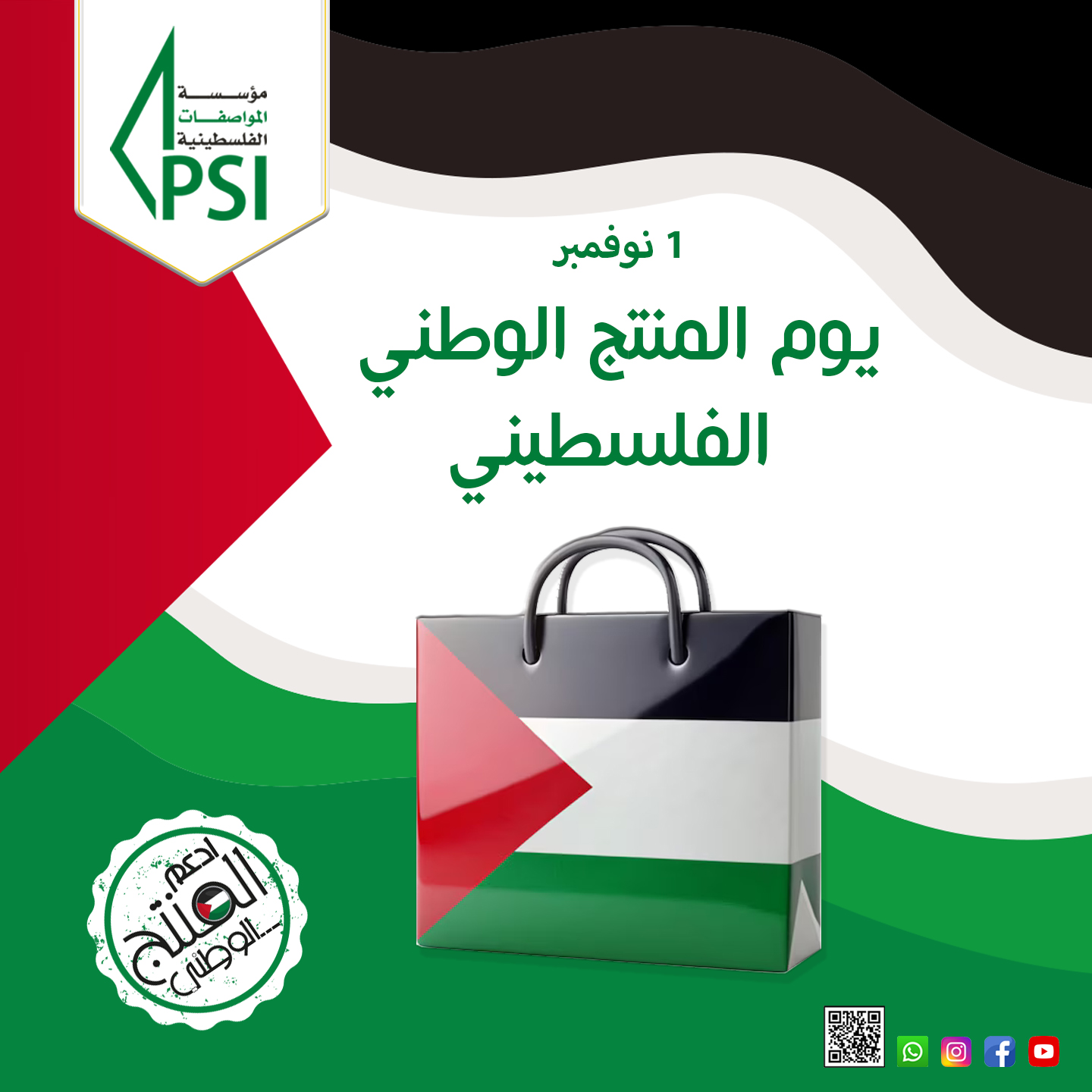 Awareness Campaign to Guide Consumers Toward National Products Certified by the Institution