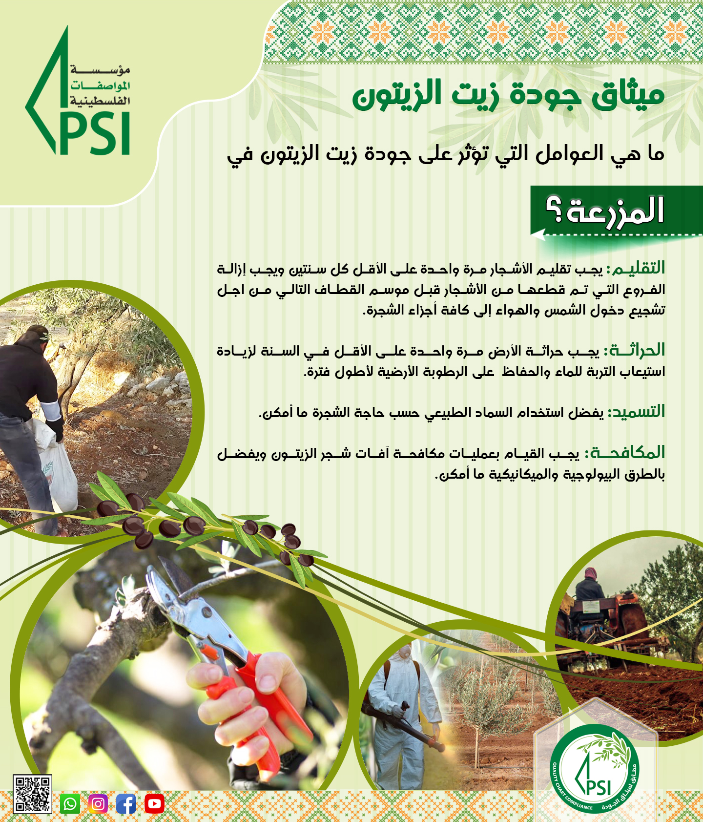 Awareness Campaign on Olive Oil Quality