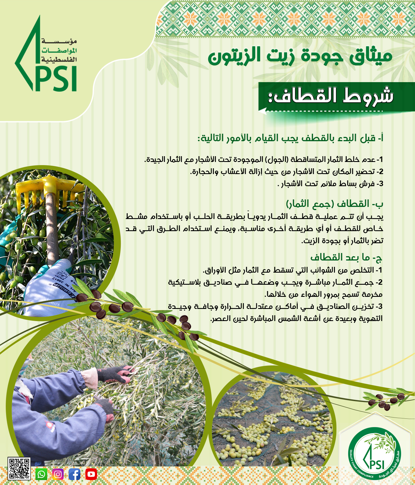 Awareness Campaign on Olive Oil Quality