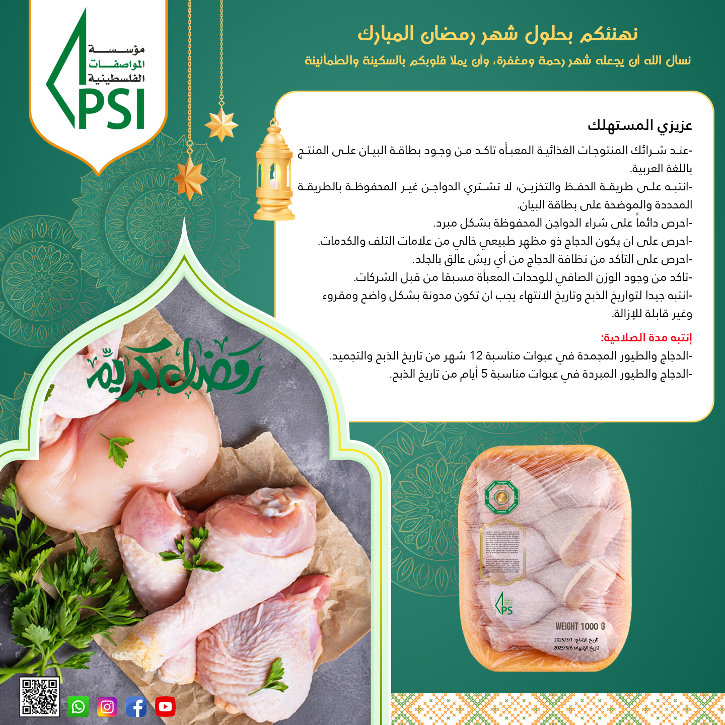 حملة رمضان كريم