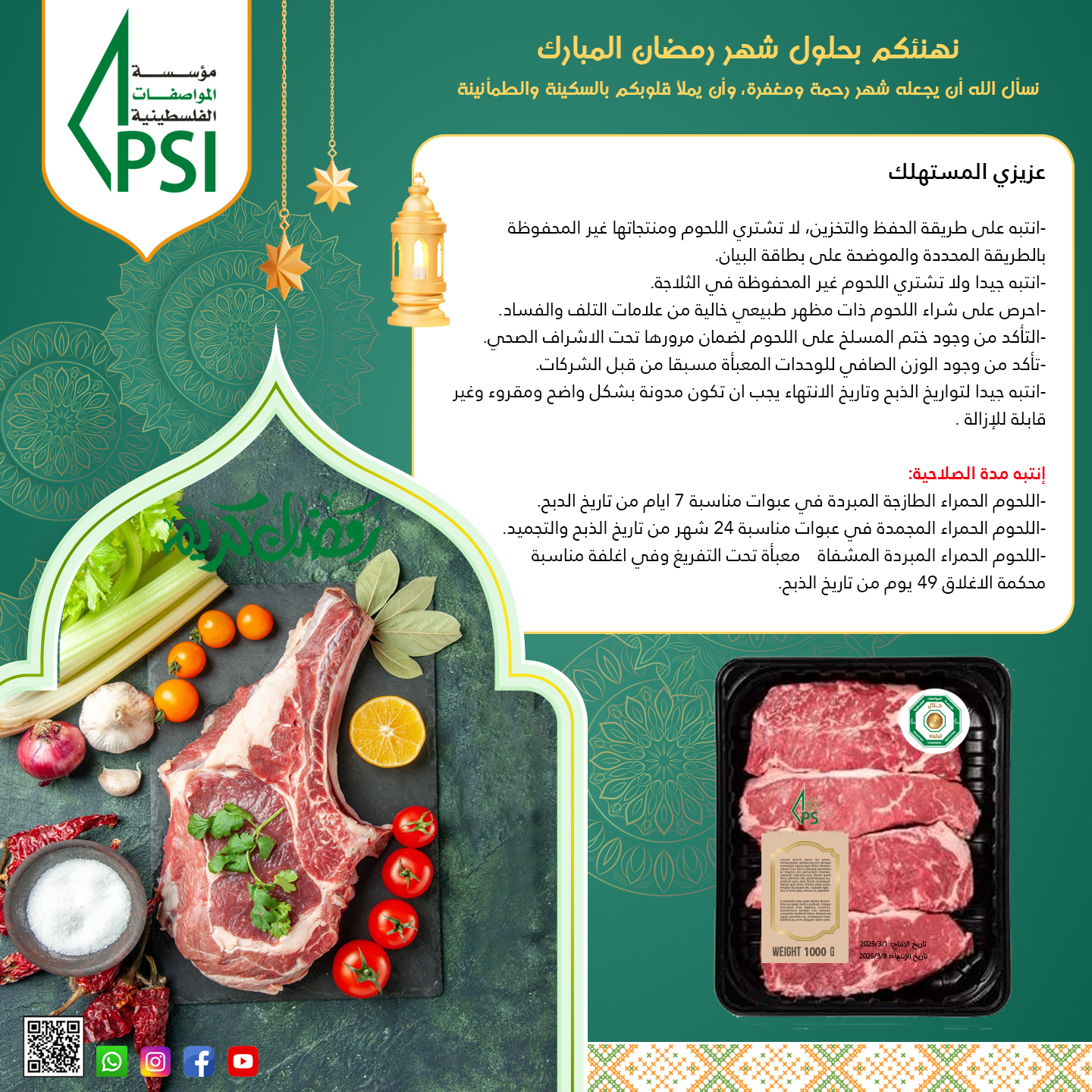 حملة رمضان كريم