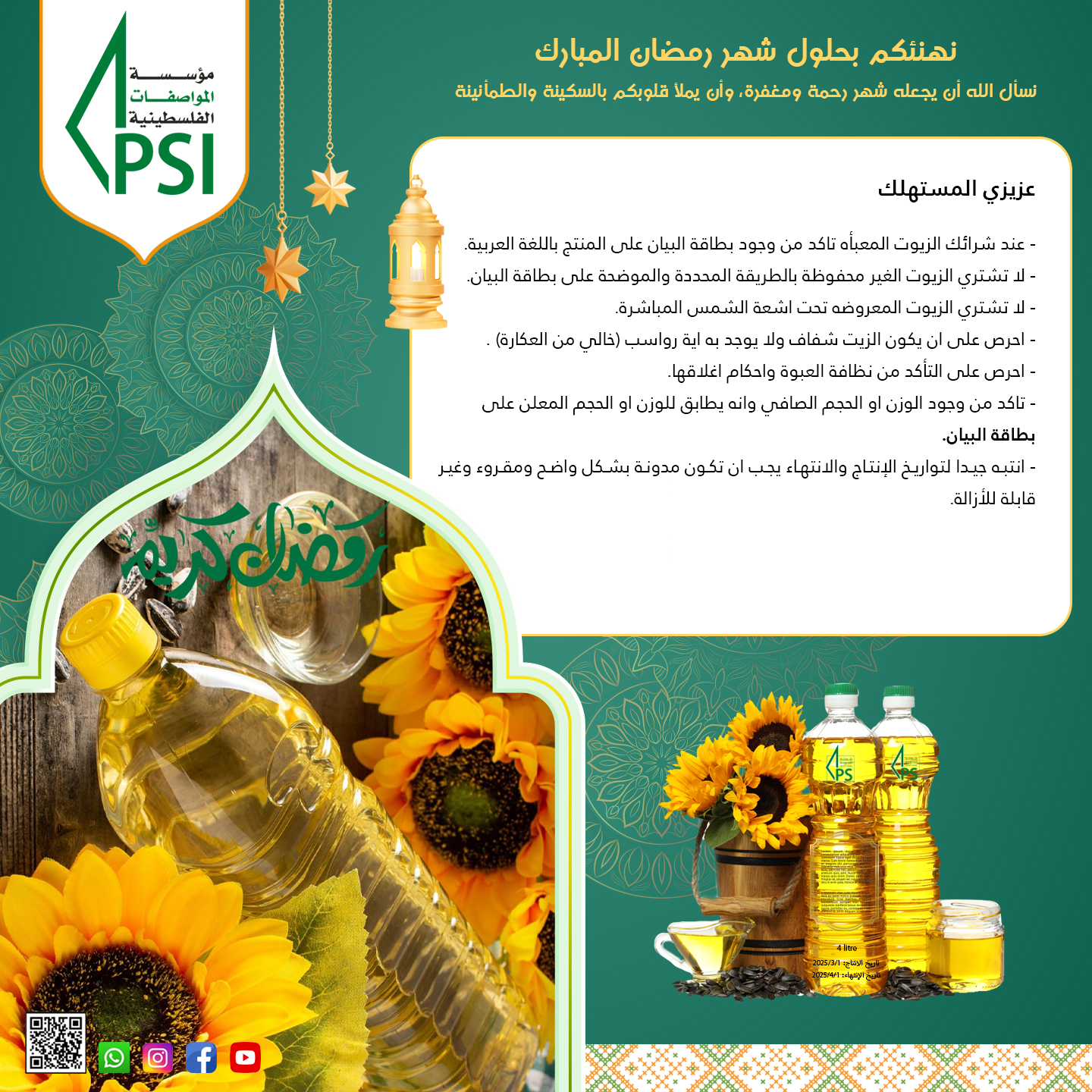 حملة رمضان كريم