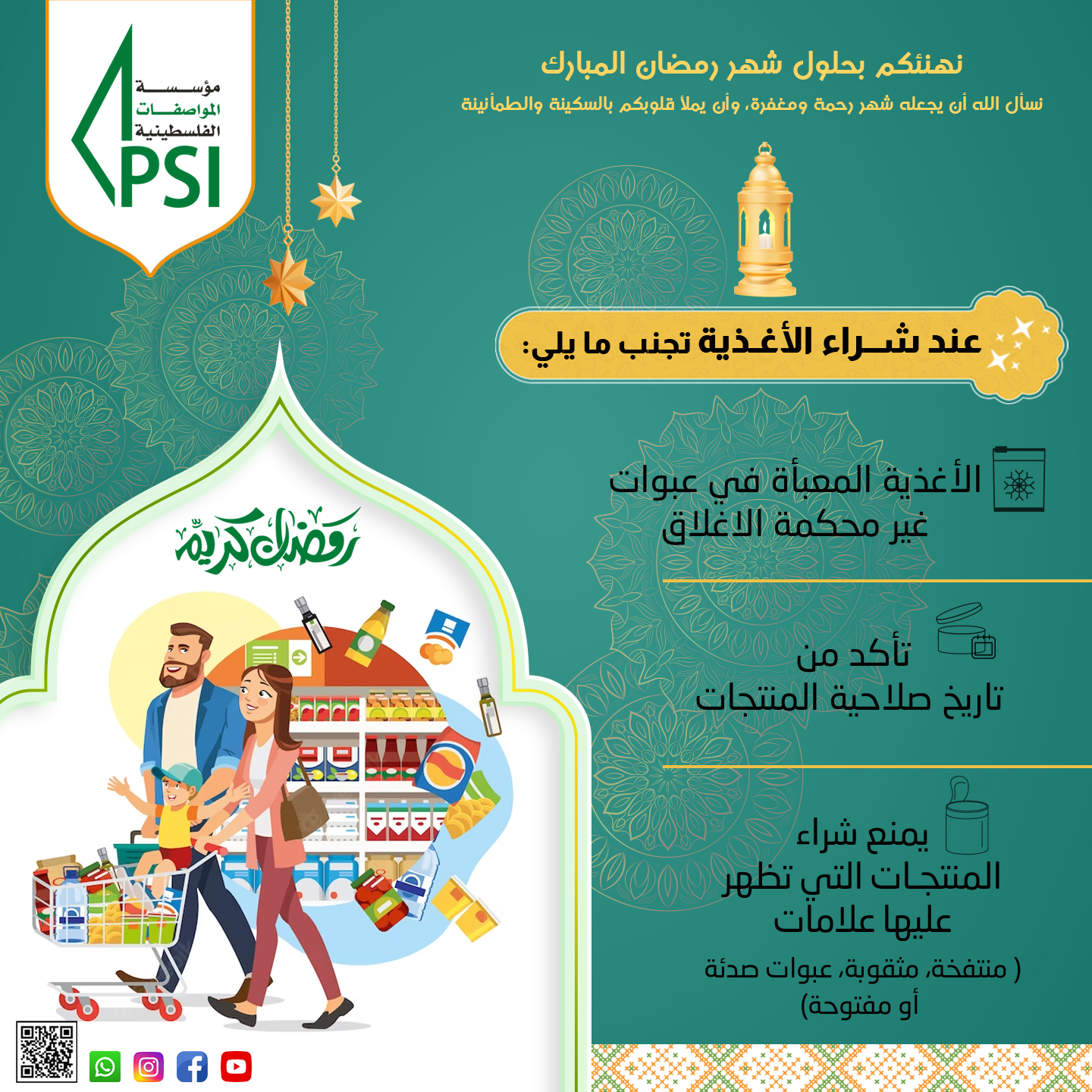 حملة رمضان كريم