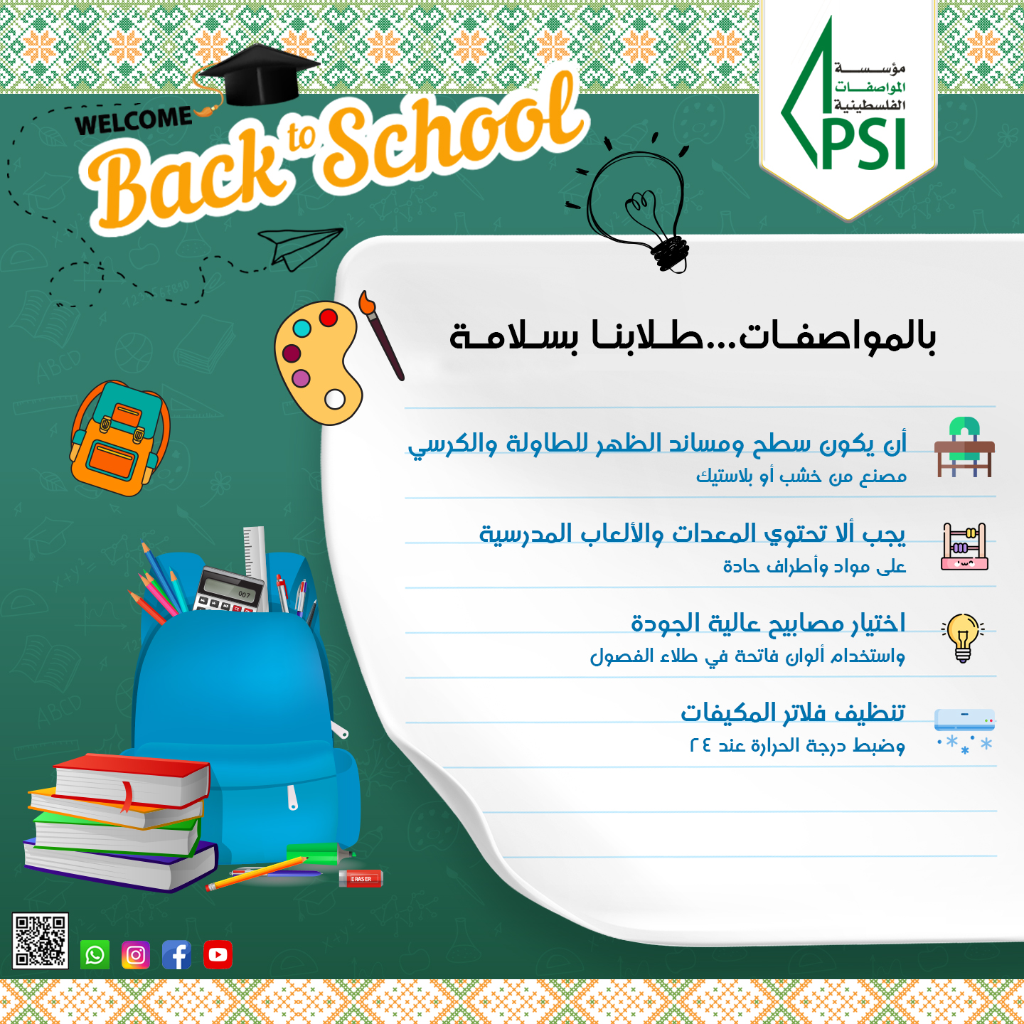 Back to School Campaign