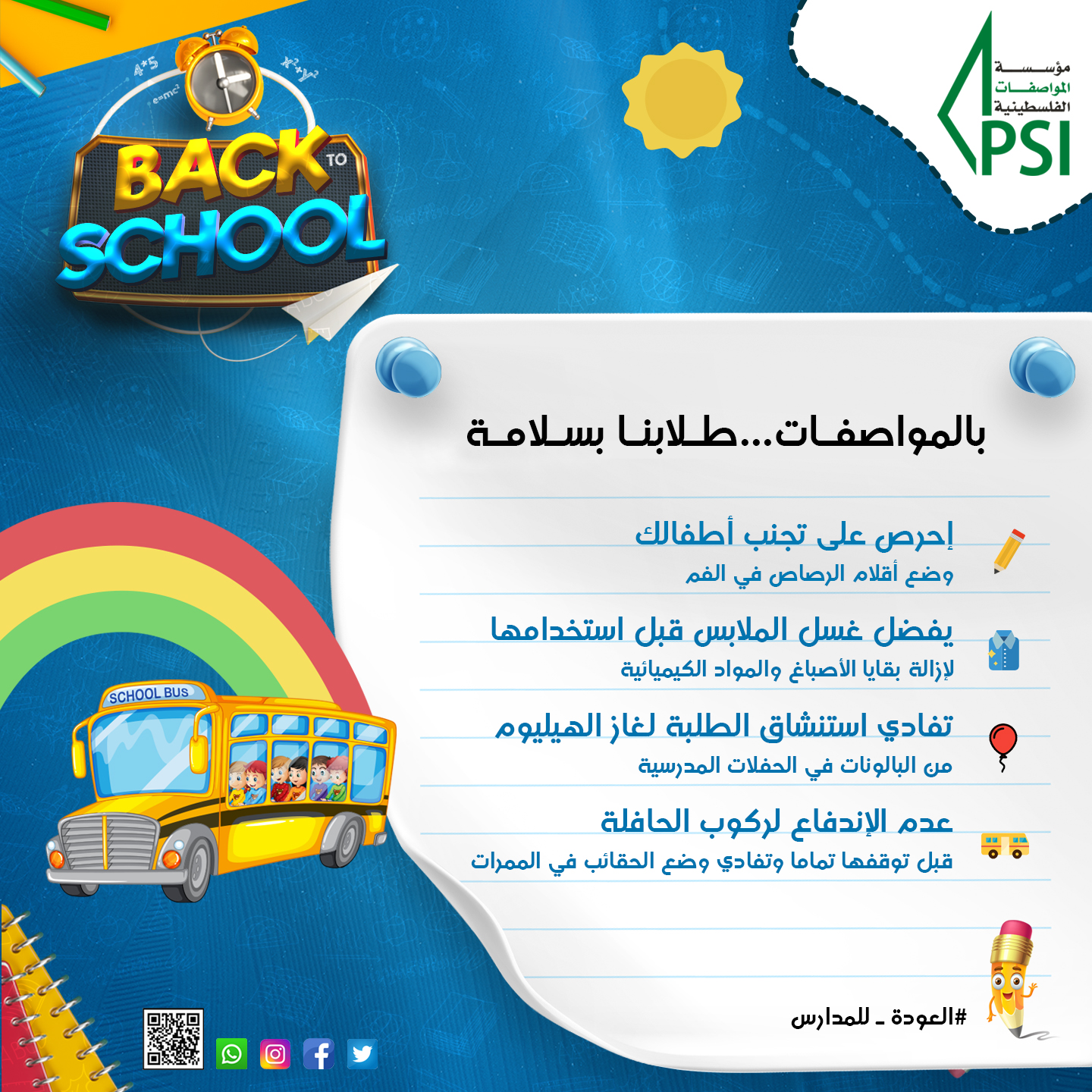 Back to School Campaign