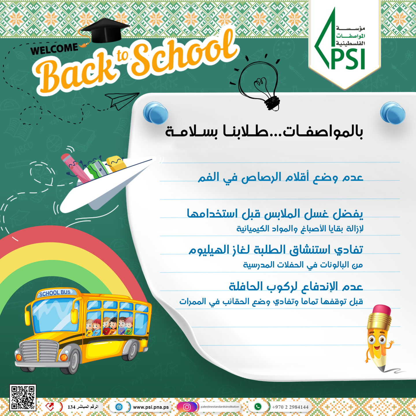 Back to School Campaign