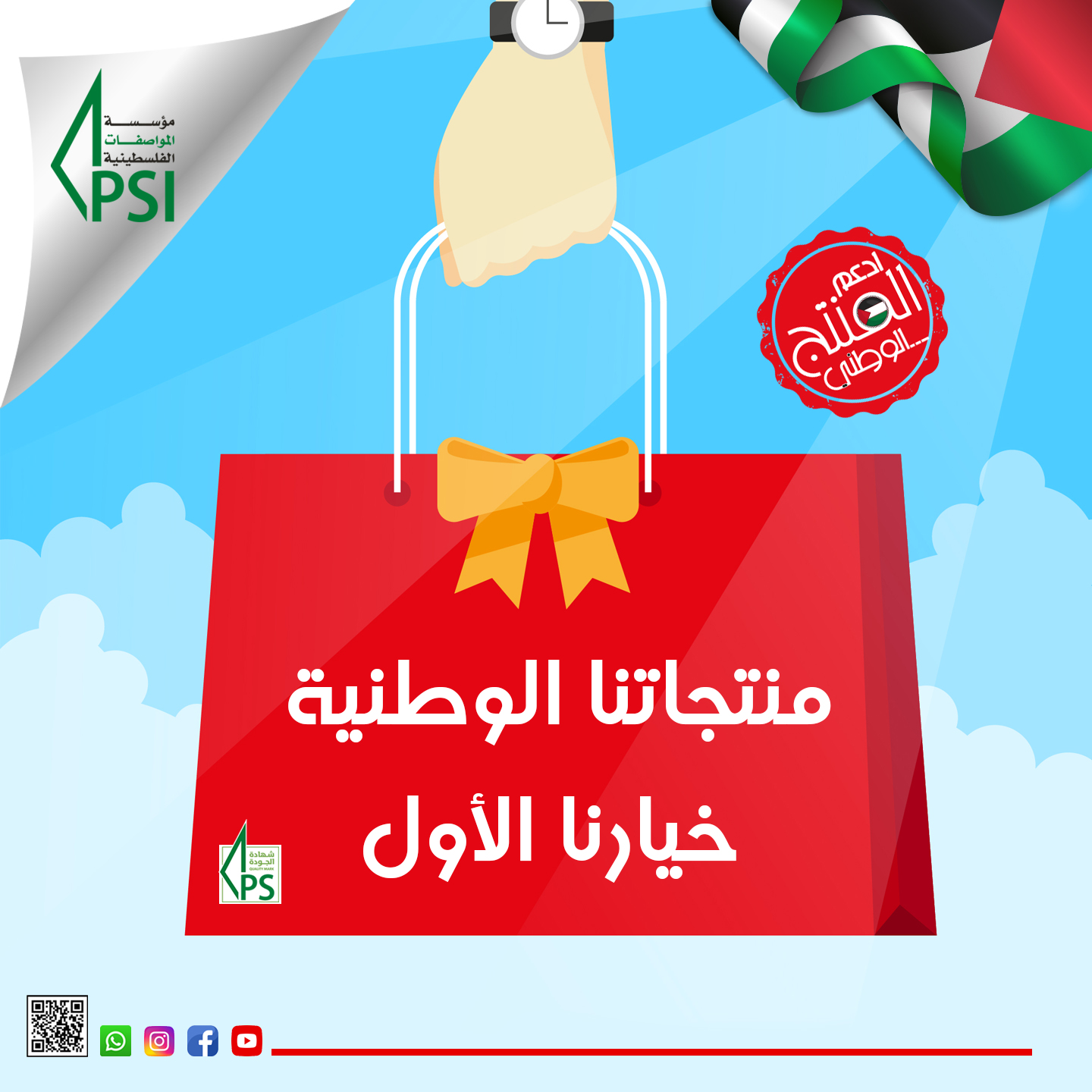 حملة دعم وحماية المنتج الوطني 