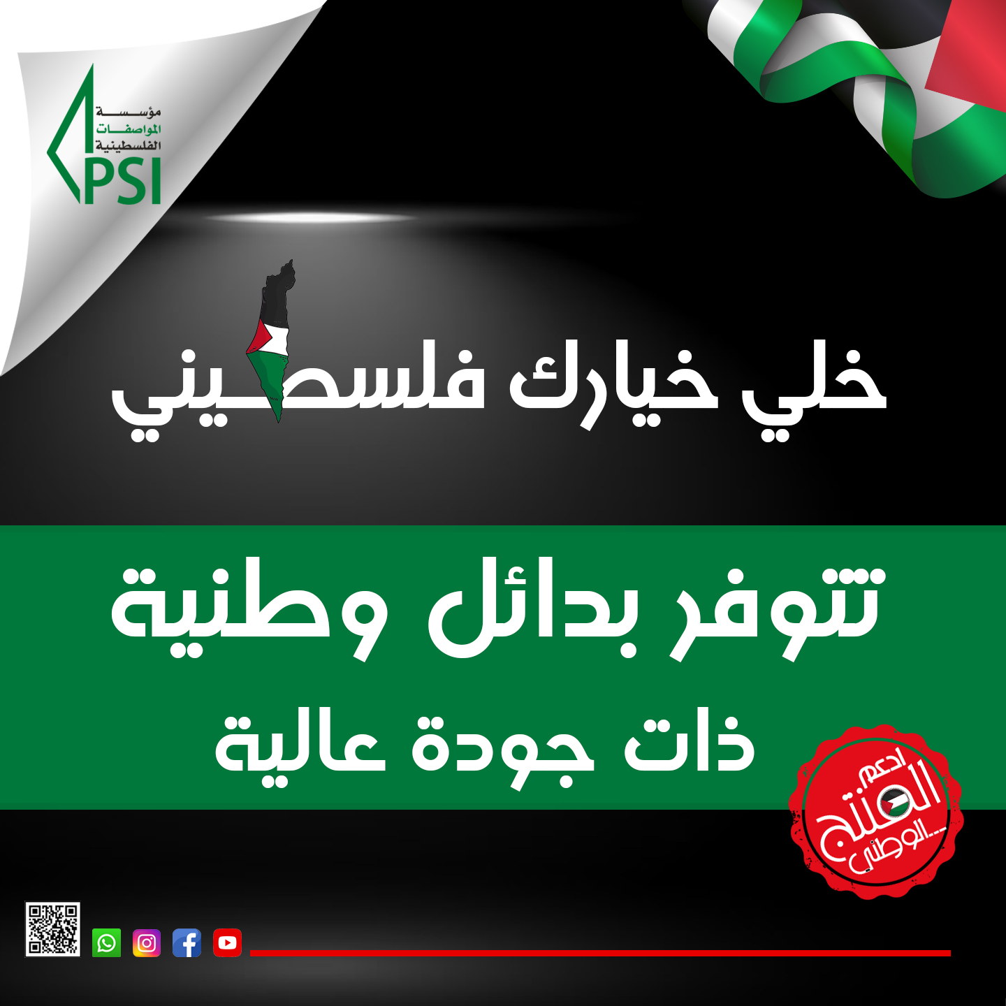 حملة دعم وحماية المنتج الوطني 