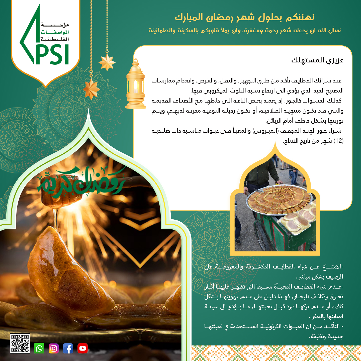 حملة رمضان كريم