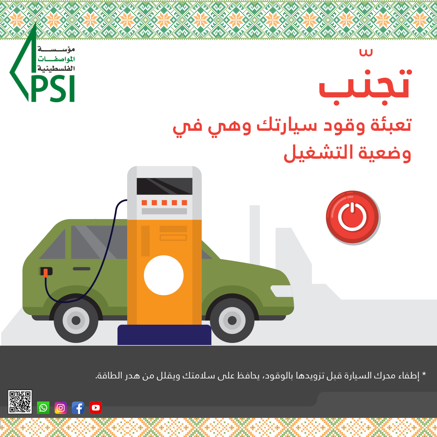 Awareness Campaign on Calibration Stickers for Fuel Stations