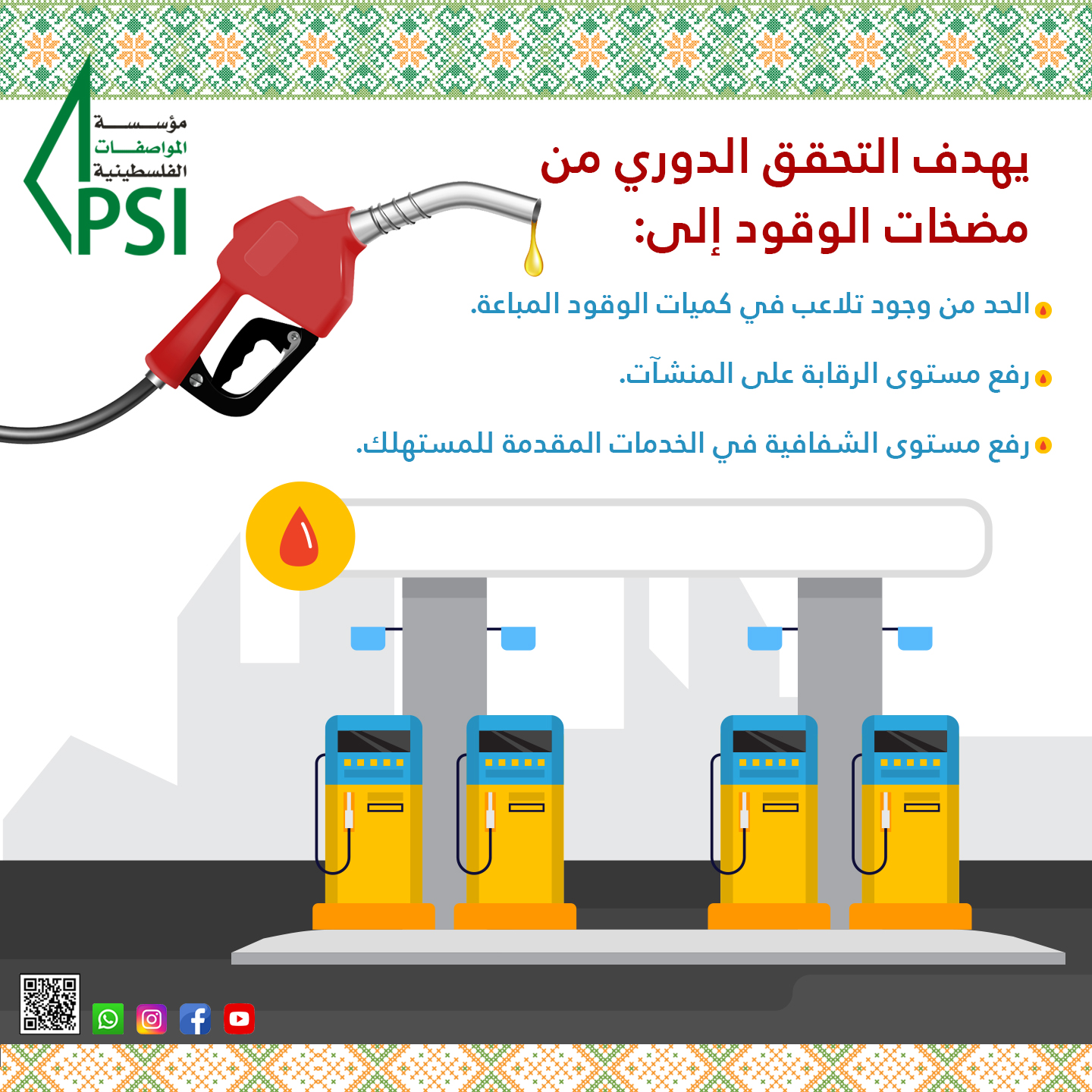 Awareness Campaign on Calibration Stickers for Fuel Stations