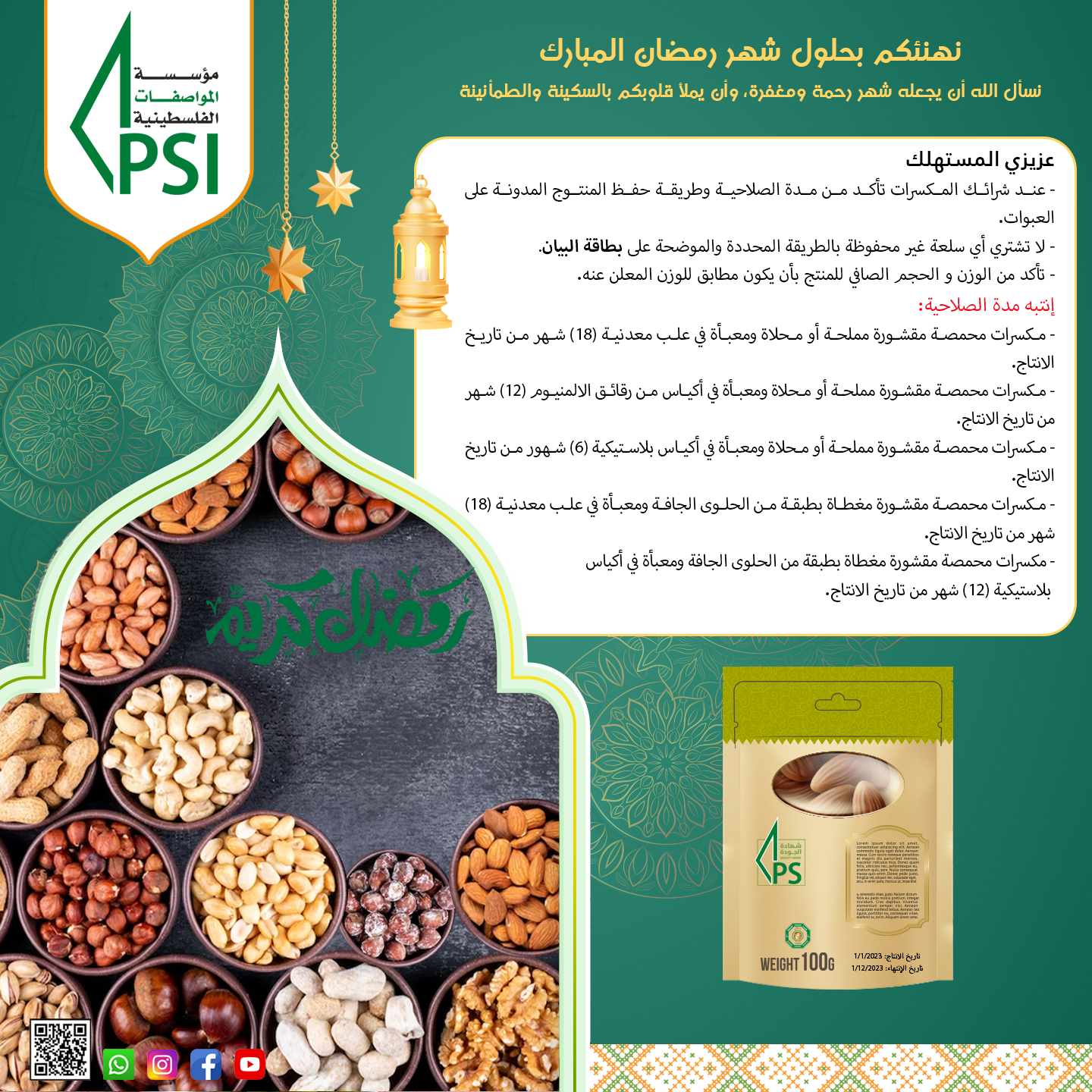 حملة رمضان كريم