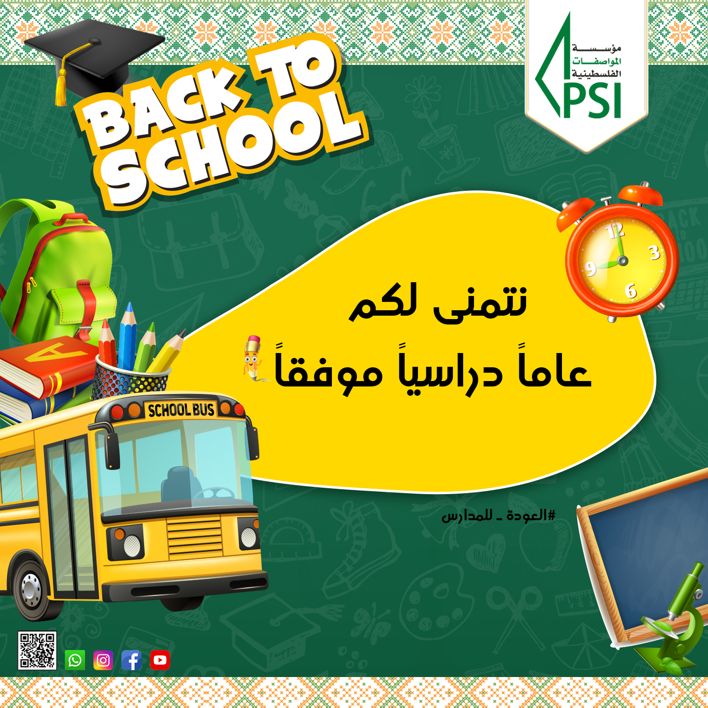 Back to School Campaign