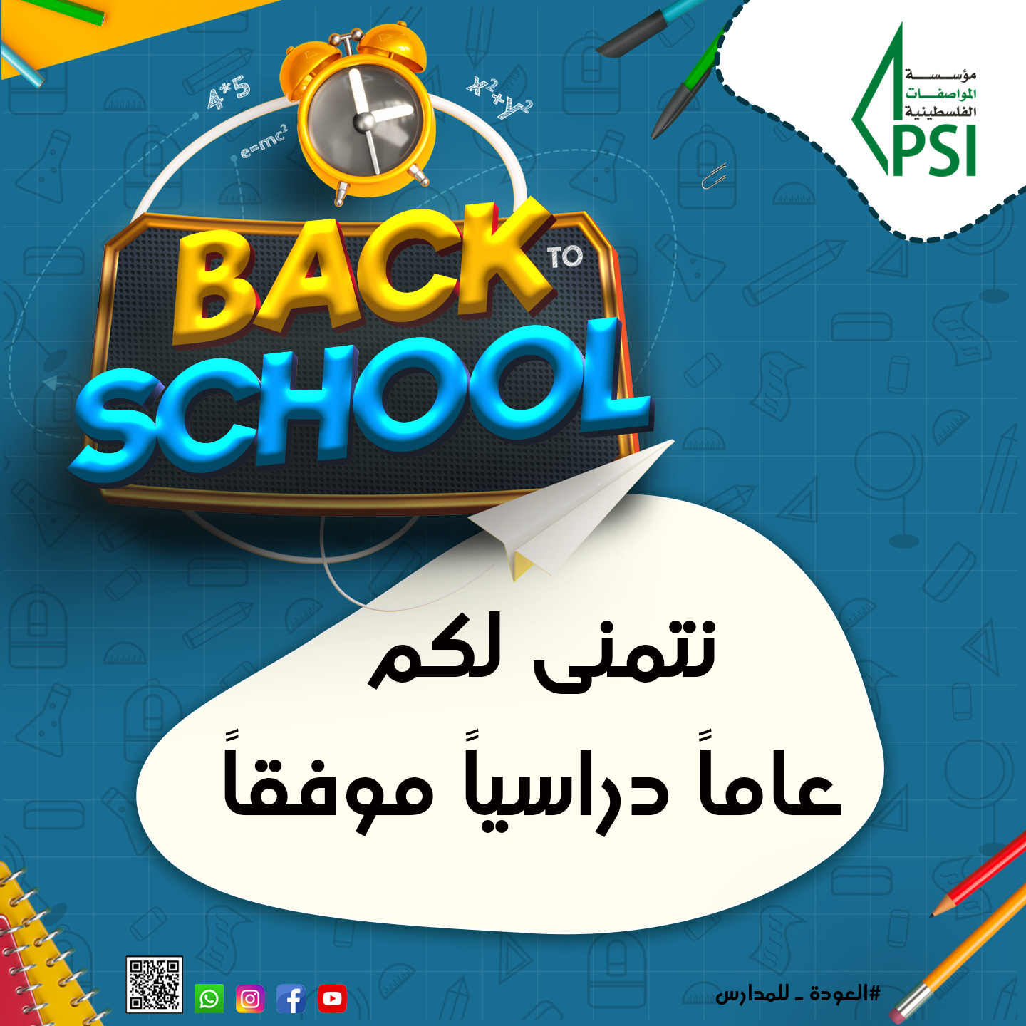 Back to School Campaign