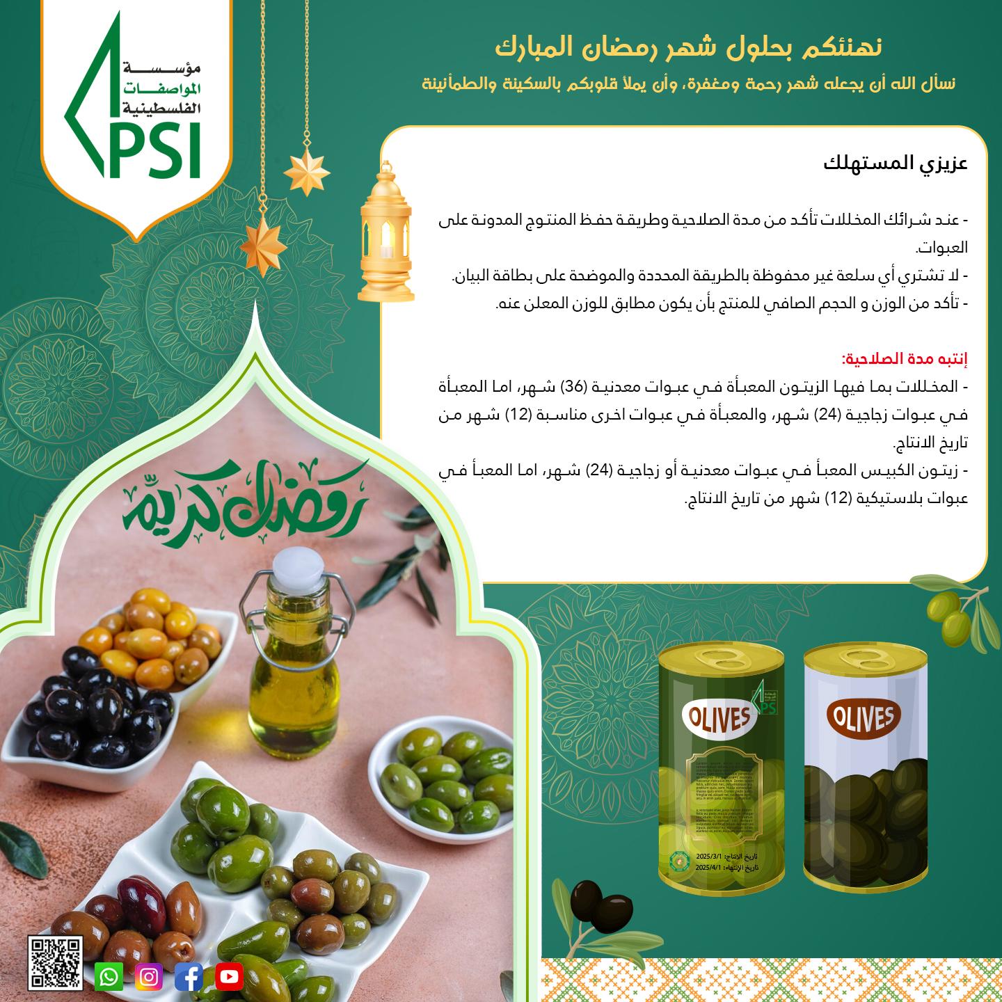 حملة رمضان كريم